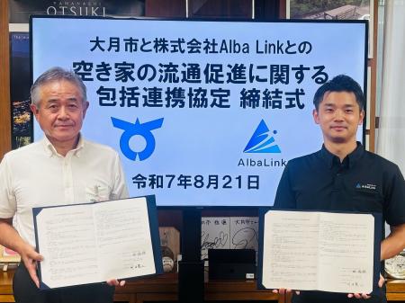 株式会社AlbaLink、山梨県大月市と「空き家の流通促進