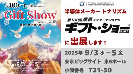 「電池がいらないラジオ」を実現した半導体メーカー「