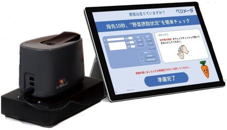 ベジメータ(R)の新たな研究、第７回B-ROPs研究会にて