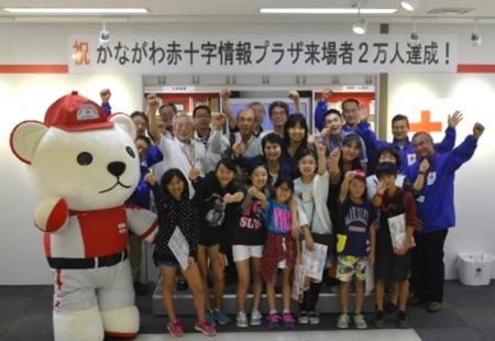 3万人達成の“ありがとう”を込めて！9.3(水)かながわ赤