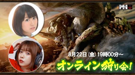 『モンスターハンターワイルズ』モンハン部オンライン