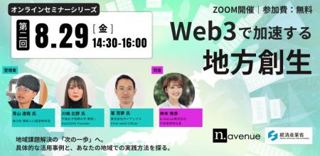 Web3地方創生OIP オンラインセミナーシリーズ（第2回