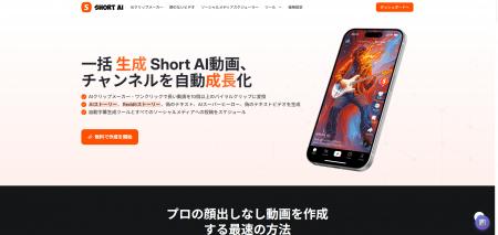 Short AI、動画制作の常識を覆す統合AIアシスタント機
