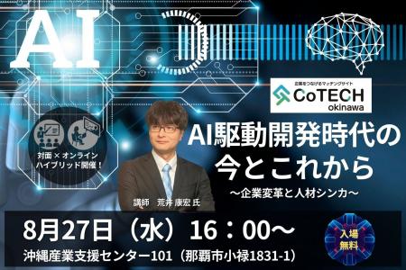 【8/27開催セミナー】AI駆動開発時代の今とこれから～