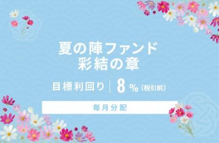 オルタナティブ投資プラットフォーム「オルタナバンク