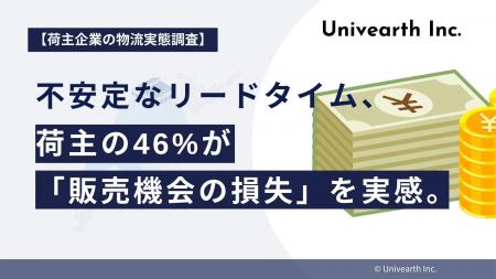 【荷主企業の物流実態調査】不安定なリードタイム、荷