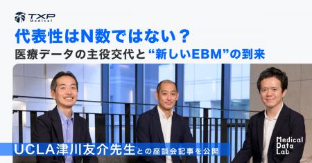 【TXP Medical】UCLA津川友介先生との座談会記事を公