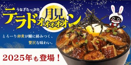 月に願いを、うなぎにかぶりつけ。食欲の秋にぴったり