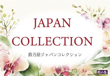 2025年8月、きもの鈴乃屋「ジャパンコレクション」待