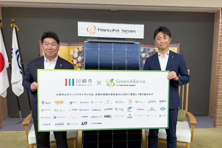 グリーンアライアンス、川崎市と脱炭素社会の実現に向