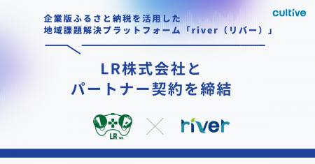 企業版ふるさと納税を活用した地域課題解決プラットフ