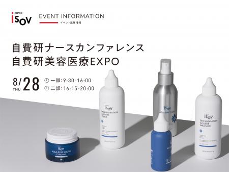 株式会社ISOV JAPAN「自費研ナースカンファレンス＆自