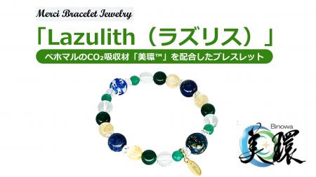 CO2を吸うブレスレット「Lazulith（ラズリス）」、世