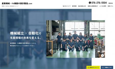 製造業の工程改善・省力化を支援。装置設計から組立ま