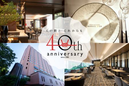 【金沢東急ホテル】開業40周年を祝う特別メニューを発