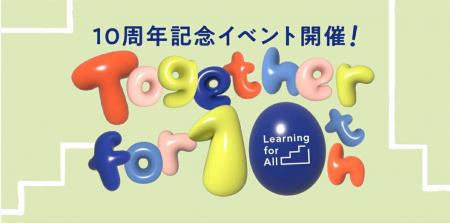 「あなたとつくった今がある。あなたとつくる未来がも