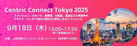 Centric Software、業界リーダーが集う「Centric Conn