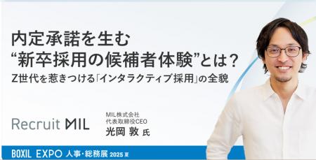 Z世代の心をつかむ採用戦略を公開！MIL株式会社、「BO