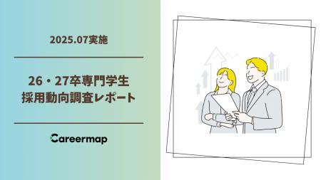 【26・27卒専門学生採用動向調査】専門学生の内定辞退