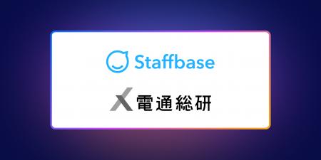 従業員コミュニケーションクラウドStaffbase、日本市