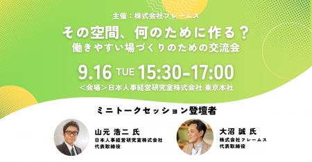 【オフィス移転・改装検討中の方、必見】株式会社フレ