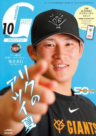 第95代４番打者の増田陸を表紙＆巻頭特集！「月刊ジャ
