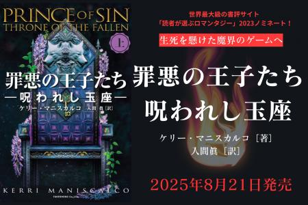 〈七つの大罪〉を司る王子と有名女性画家が魔界のゲー