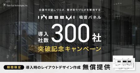 ピクシーダストテクノロジーズ、独自の音響制御技術を