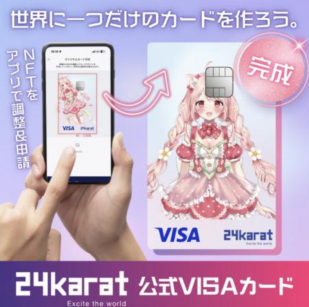 “推し活”をカードに。24karat、Nudgeと共同で「推しの