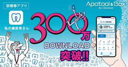 ストランザ、患者向けスマホ診察券アプリ「私の歯医者