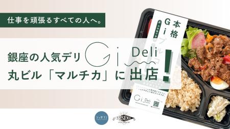 銀座の人気デリ「Gi Deli（ジーアイデリ）」が丸ビル