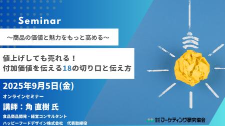 値上げしても売れる！付加価値を伝える18の切り口と伝