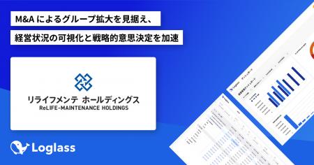 リライフメンテホールディングス株式会社が クラウド