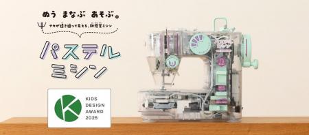 アックスヤマザキの「パステルミシン（とうめいパステ