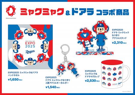 再販決定！中日ドラゴンズマスコット「ドアラ」と大阪