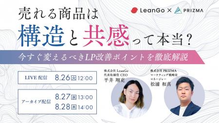 【8/26(火)～3日間 無料開催】売れる商品は「構造」と