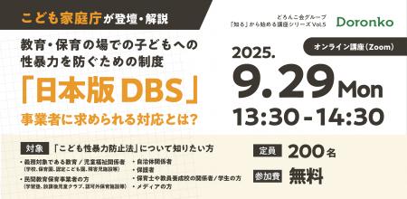どろんこ会グループ主催！こども家庭庁が登壇「教育・