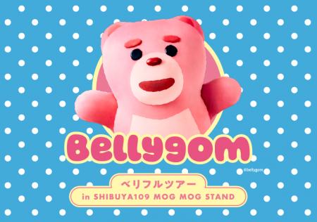韓国の人気キャラクター「BELLYGOM」(ベリゴム)がSHIB