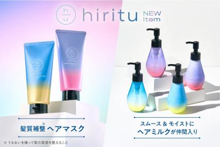 「hiritu(ヒリツ)」のスムース・モイストシリーズから