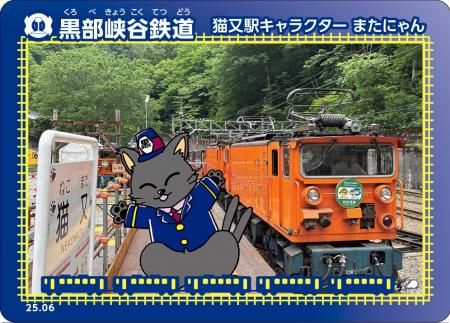黒部峡谷鉄道　猫又駅限定またにゃんデザイン「鉄カー