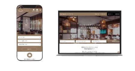 シェアオフィス検索サイト【ハブスペ】は、新プラン「