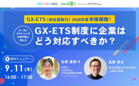 来年度から“排出量取引”が義務化！ CO2コストを意識し