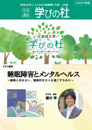「睡眠障害とメンタルヘルス～睡眠と向き合い、健康的