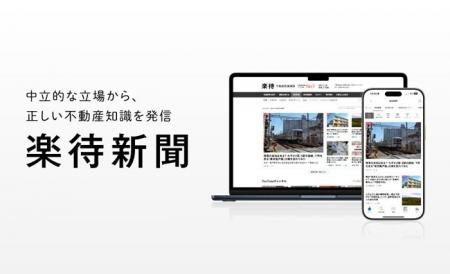 不動産投資サイト『楽待』が「不動産投資コラム数No.1