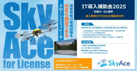 NDDオリジナル製品のドローン操縦シミュレータ「utf-8