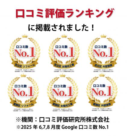 ファミリー工房がGoogle口コミでエリアNo.1に！