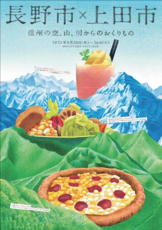 「NICOTAMA DAYS CAFE」にて長野県長野市及び上utf-8