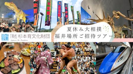 子ども食堂の子どもたちがご招待で新幹線で福井へ！恐