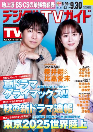 「恐ろしいけど面白い」「放送局占拠」出演・櫻井翔＆