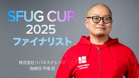 株式会社リバネスナレッジの取締役、平塚武が「SFUG C